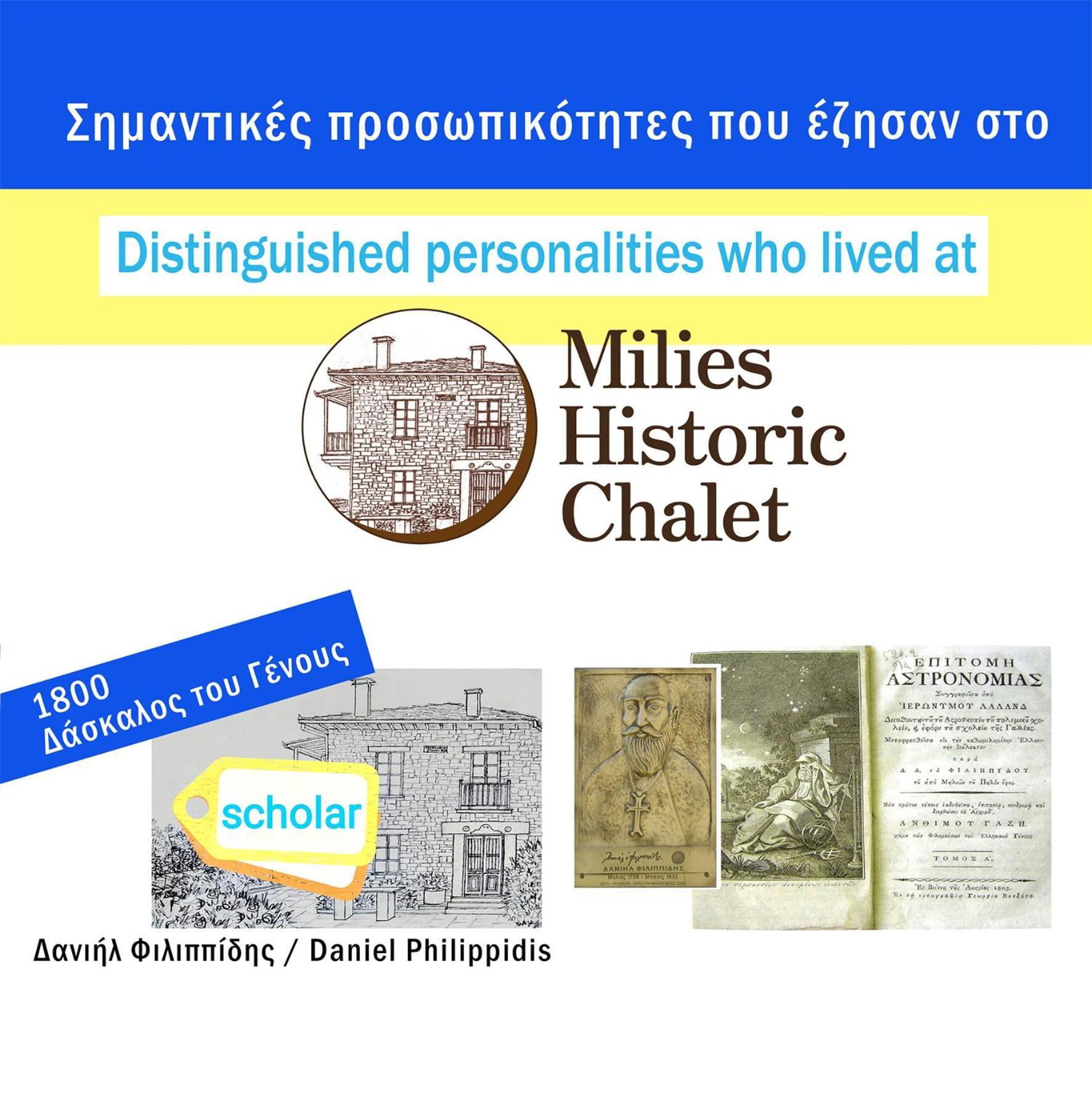 הוילה Miléai Milies Historic Chalet Pelion מראה חיצוני תמונה